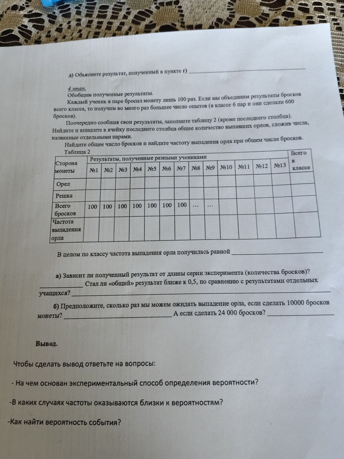Фото задания: Вывод. Чтобы сделать вывод ответьте на вопросы: - На чем основан экспериментальный способ определения вероятности? -В каких…