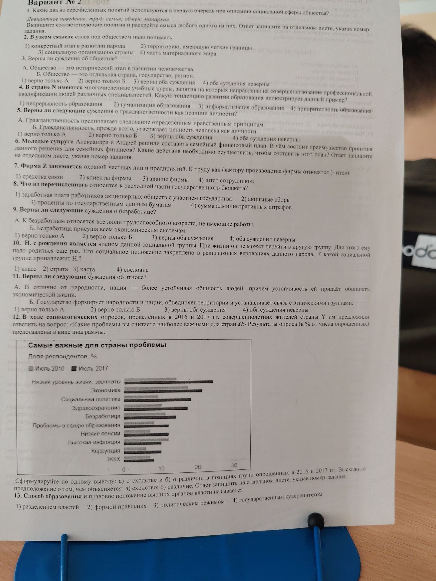 Фото задания: 12. В ходе социологических опросов, проведённых в 2016 и 2017 гг. совершеннолетних жителей страны У им предложили ответить на…