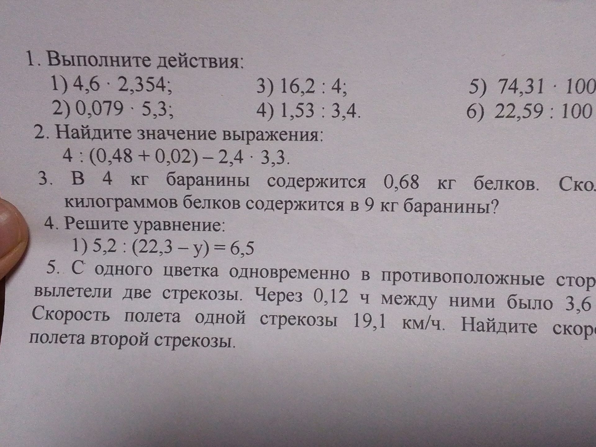 Фото задания: 3. В 4 кг баранины содержится 0,68 кг белков. Сколько килограммов белков содержится в 9 кг баранины?