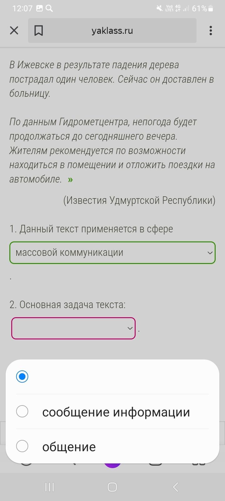 Фото задания: 1. Данный текст применяется в сфере