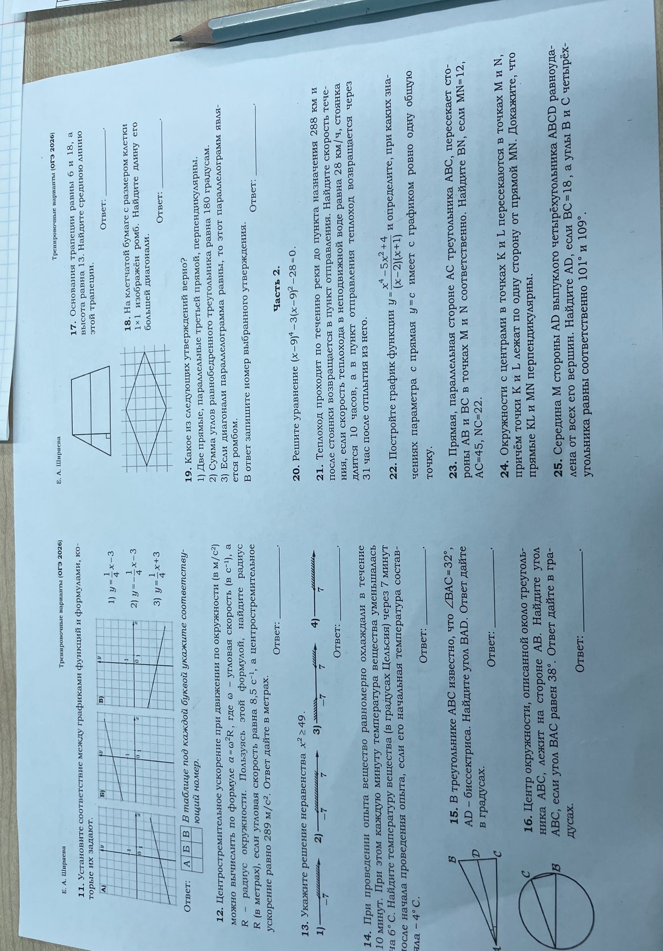 Фото задания: 20. Решите уравнение (х-9)⁴-3(х-9)²-28=0.