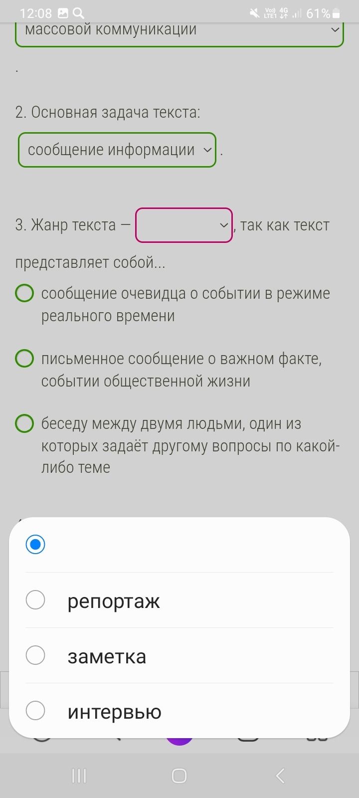Фото задания: 2. Основная задача текста: сообщение информации 3. Жанр текста — , так как текст представляет собой...