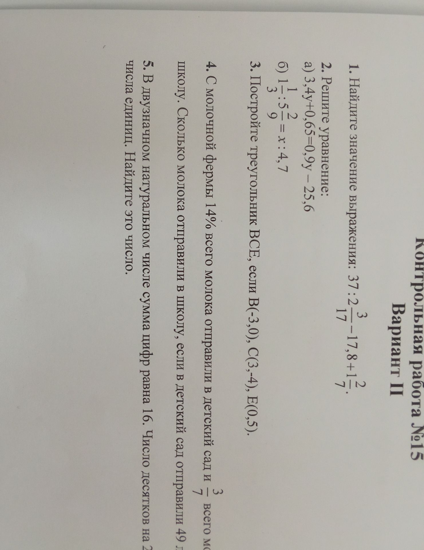 Фото задания: 2. Решите уравнение: a) 3,4y+0,65=0,9y - 25,6 б) 1 : 5/3 = x : 4,7