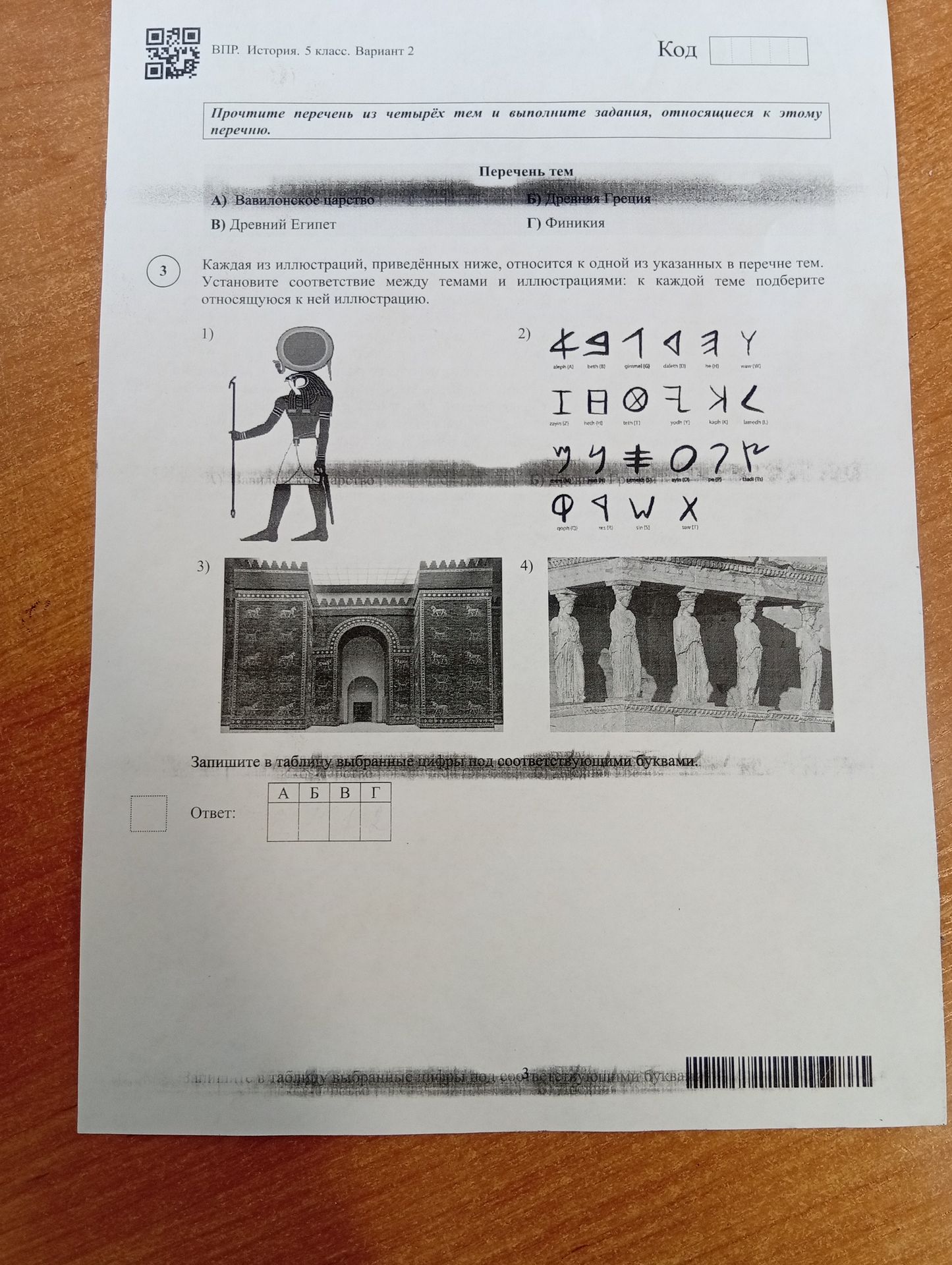 Фото задания: Match the themes with the illustrations: assign an illustration to each theme. A) Babylonian kingdom B) Ancient Egypt C)…