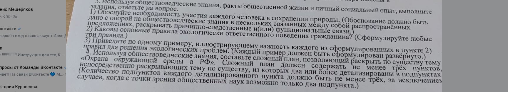 Фото задания: 2) Каковы основные правила экологически ответственного поведения гражданина? (Сформулируйте любые три правила.)