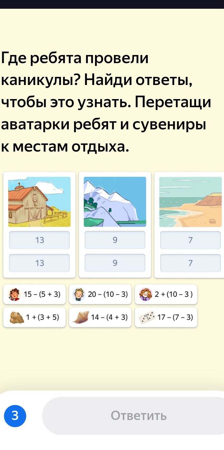 Фото задания: Где ребята провели каникулы? Найди ответы, чтобы это узнать. Перетащи аватарки ребят и сувениры к местам отдыха.