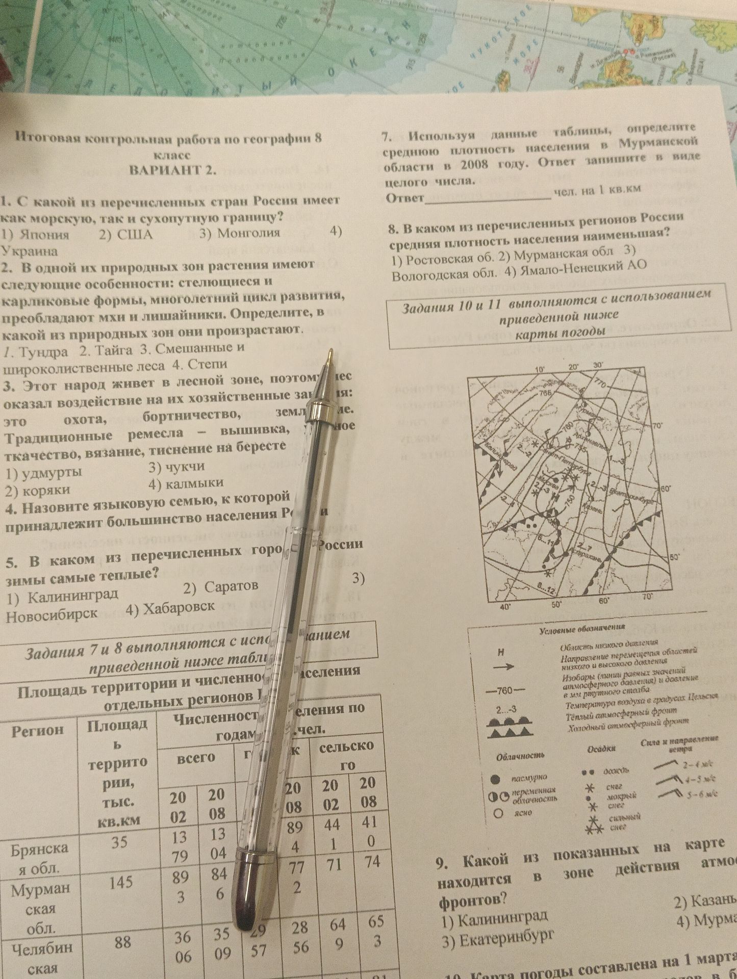 Фото задания: 9. Какой из показанных на карте находится в зоне действия атмосферных фронтов?