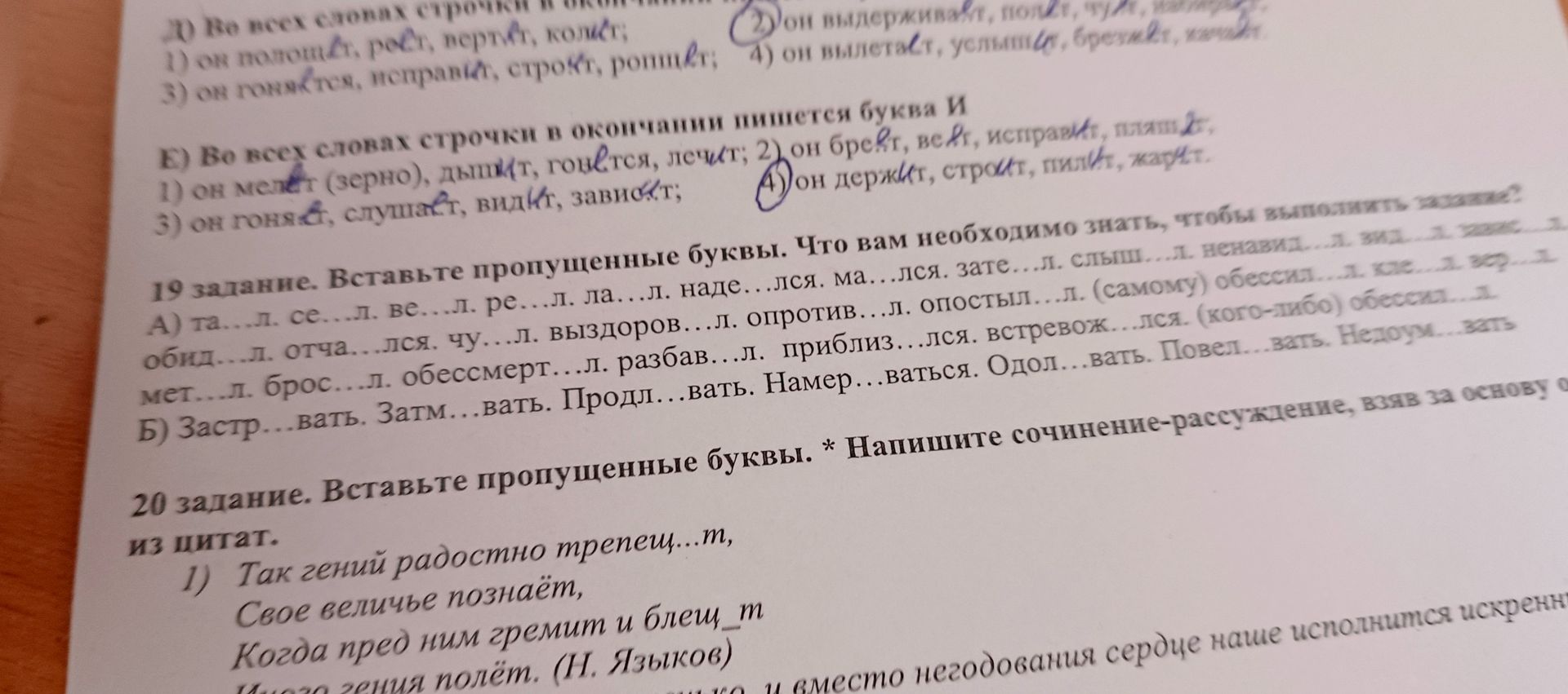 Фото задания: Д) Во всех словах строчки 1) он полощет, рост, вертит, колит; 3) он гоняется, исправляет, строит, ропщет; Е) Во всех словах…