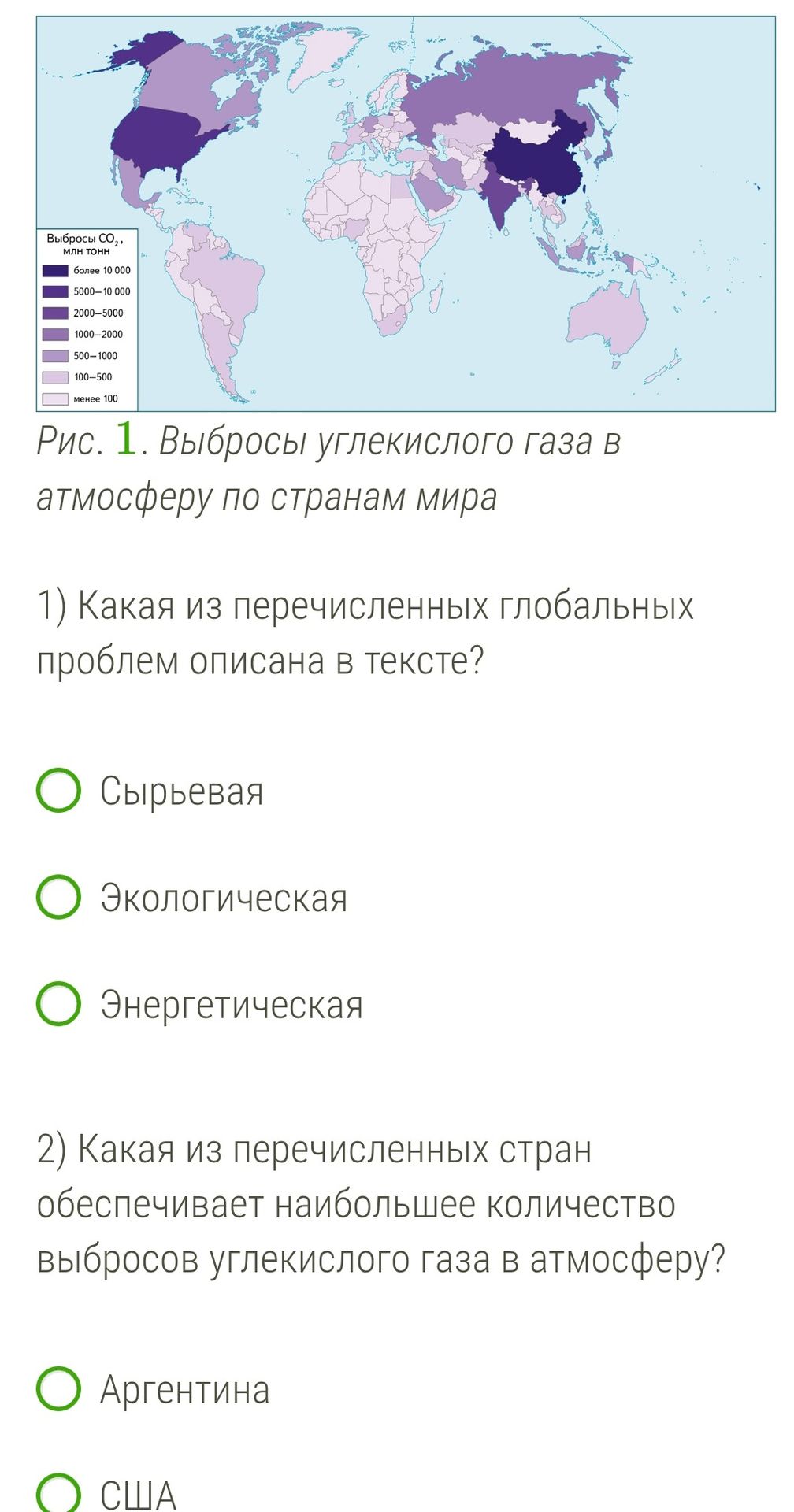 Фото задания: 2) Какая из перечисленных стран обеспечивает наибольшее количество выбросов углекислого газа в атмосферу?