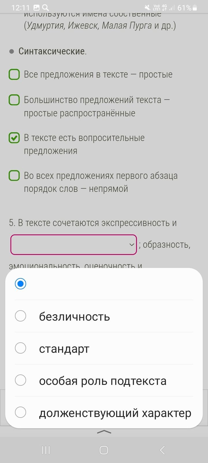 Фото задания: В тексте есть вопросительные предложения