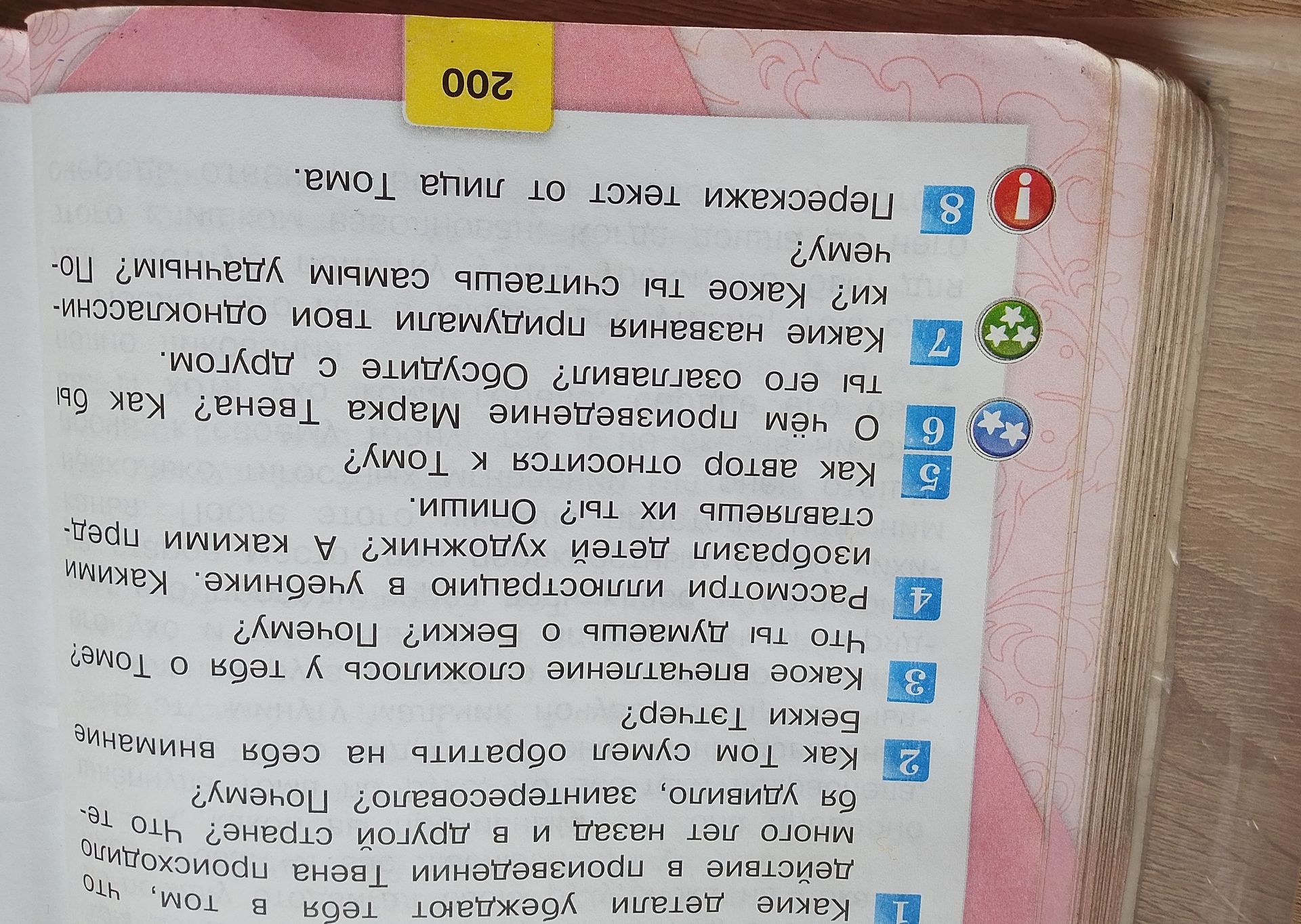 Фото задания: Как Том сумел обратить на себя внимание?