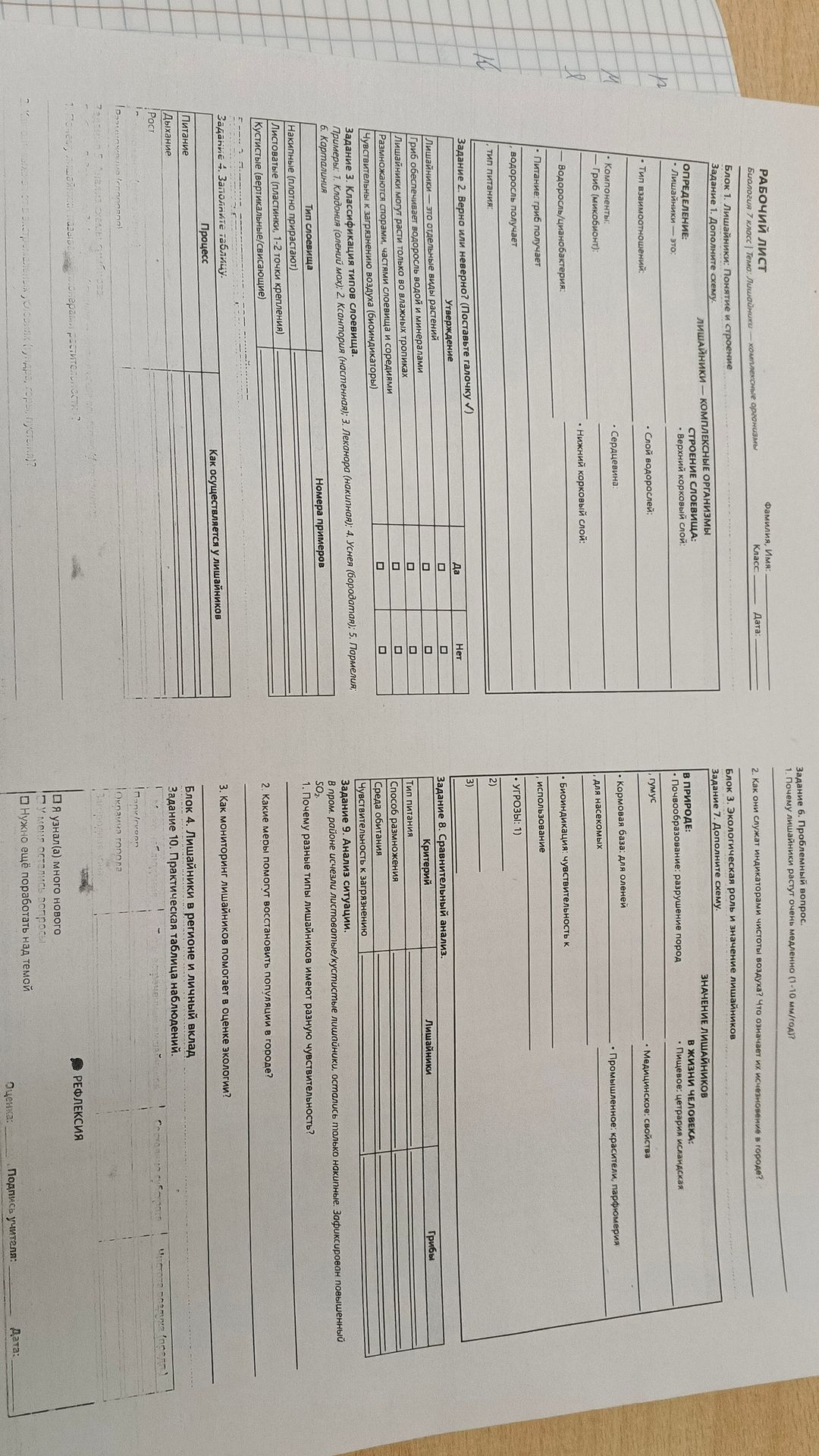 Фото задания: Задание 2. Верно или неверно? (Поставьте галочку)