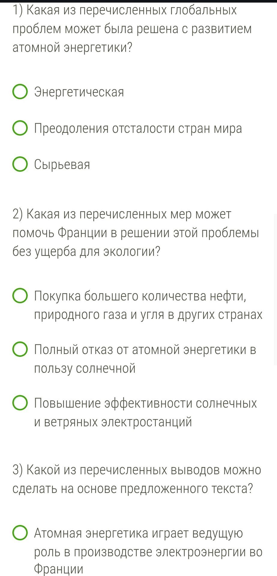 Фото задания: 1) Какая из перечисленных глобальных проблем может была решена с развитием атомной энергетики?