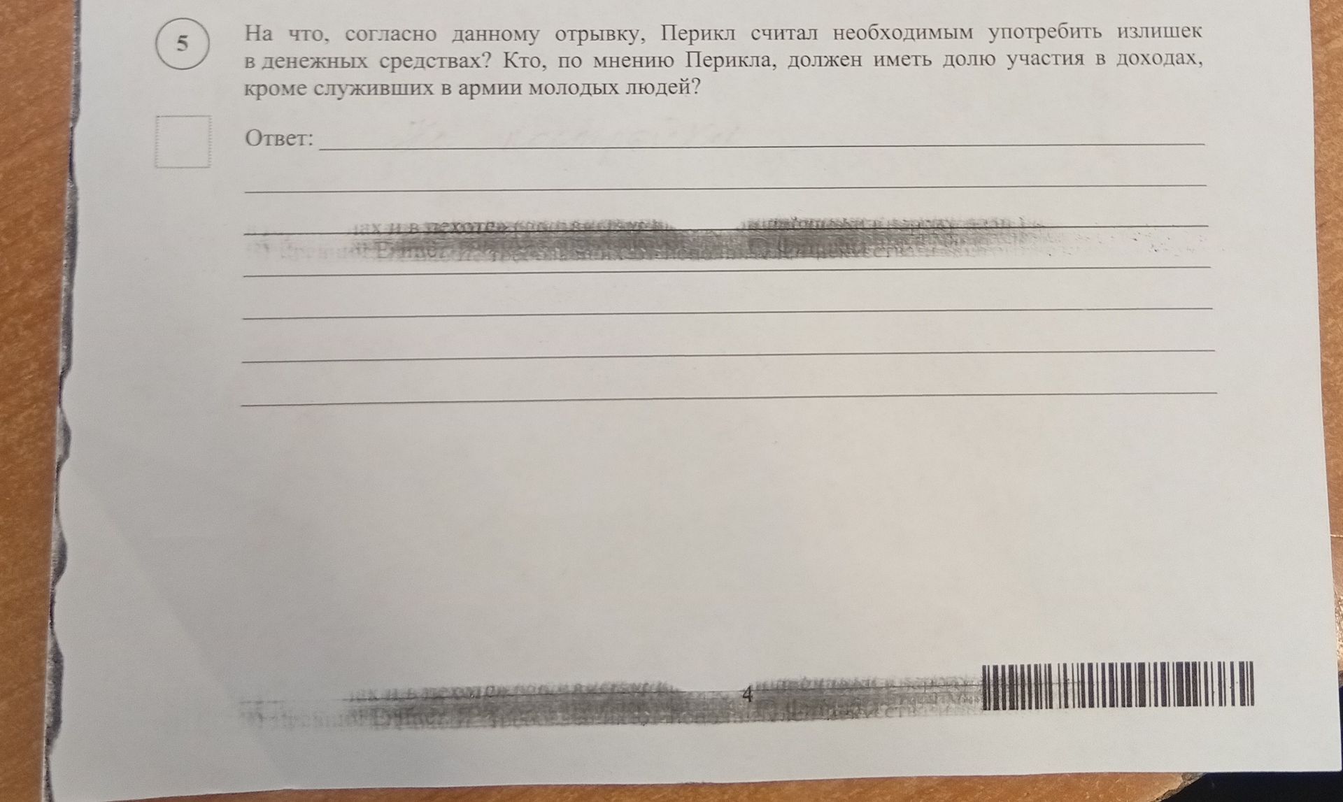 Фото задания: На что, согласно данному отрывку, Перикл считал необходимым употребить излишек в денежных средствах? Кто, по мнению…