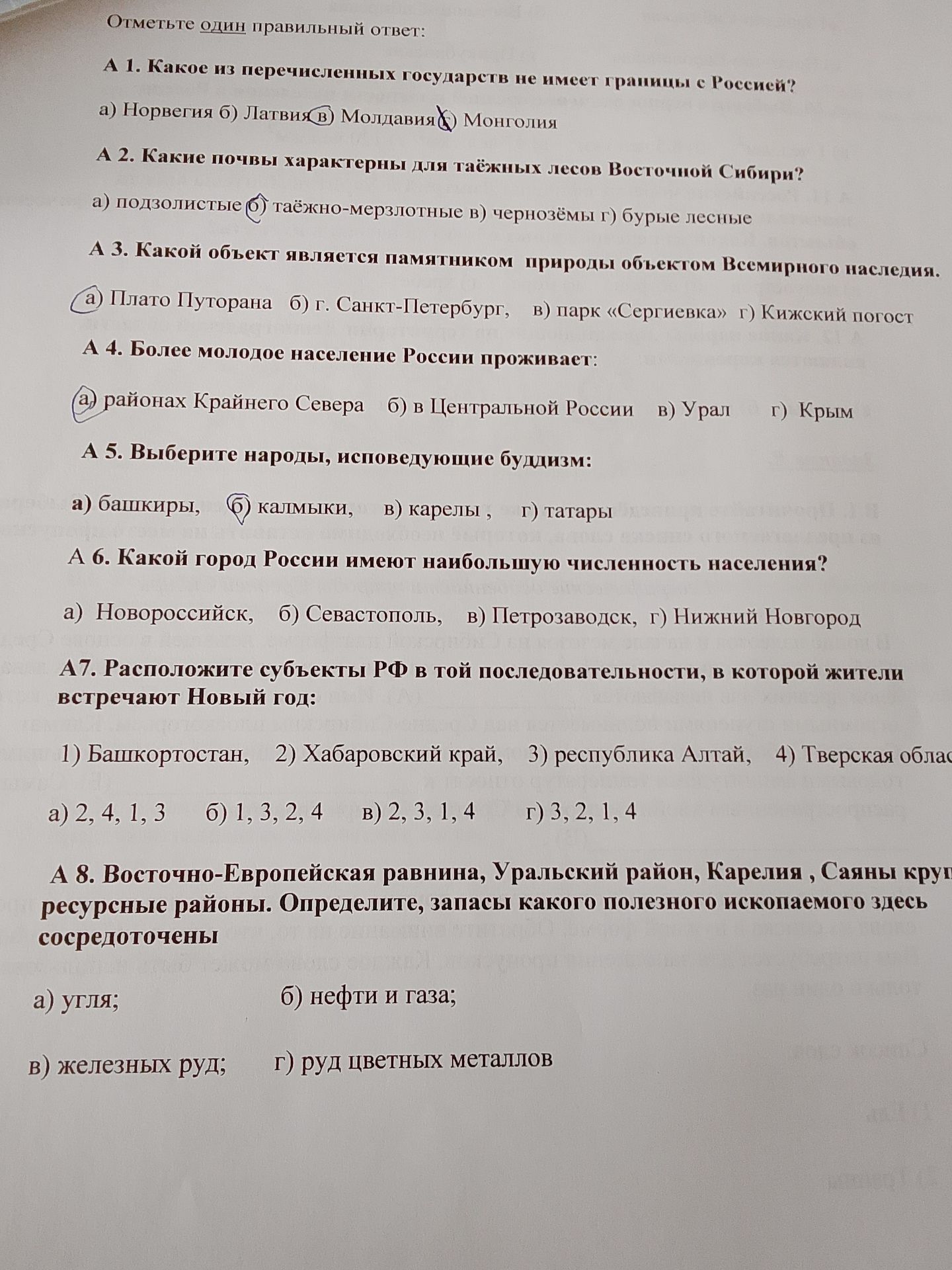 Фото задания: А 4. Более молодое население России проживает: