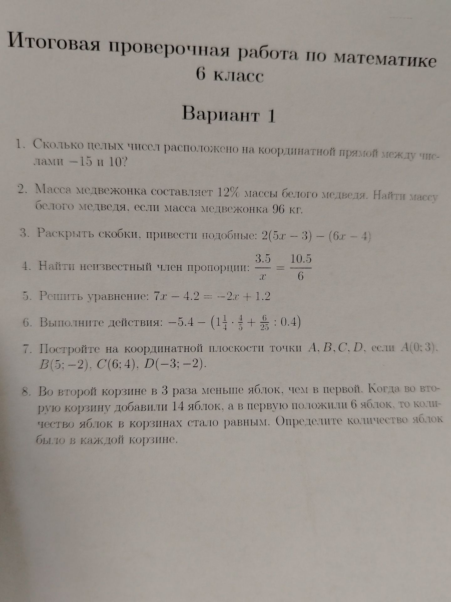 Фото задания: 5. Решить уравнение: 7x - 4.2 = -2x + 1.2