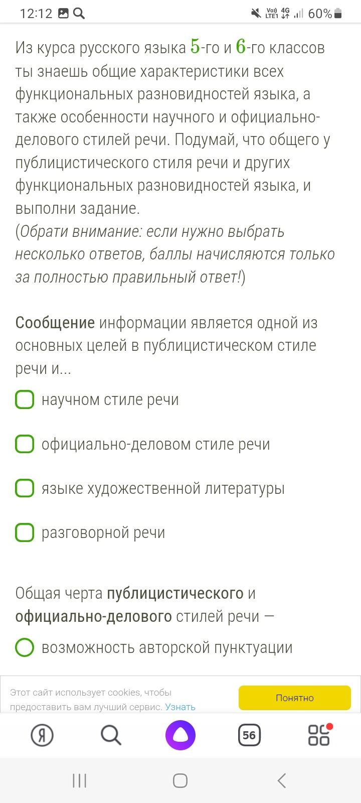 Фото задания: Сообщение информации является одной из основных целей в публицистическом стиле речи и...