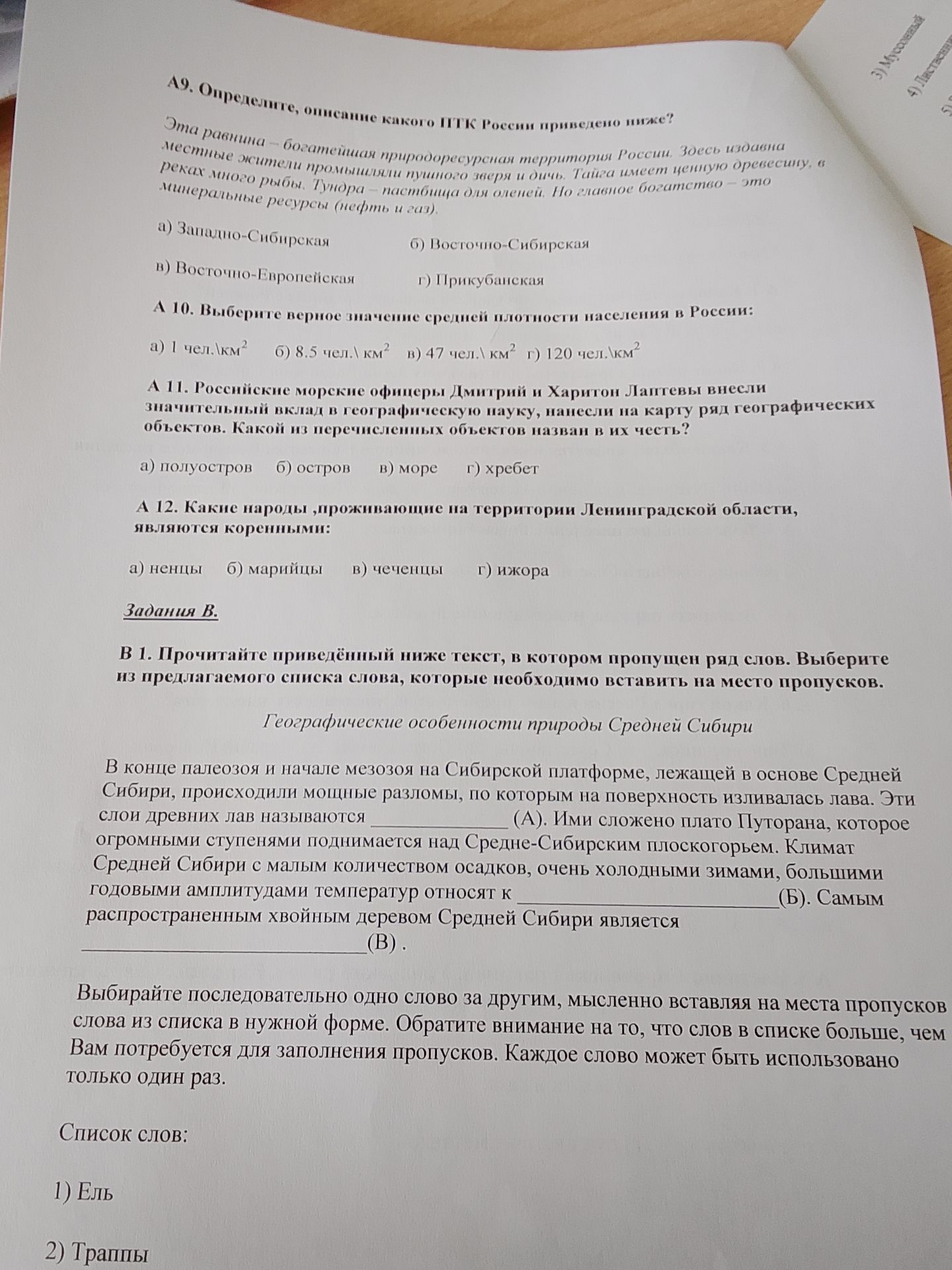 Фото задания: A9. Определите, описание какого ПТК России приведено ниже? Эта равнина – богатейшая природоресурсная территория России. Здесь…
