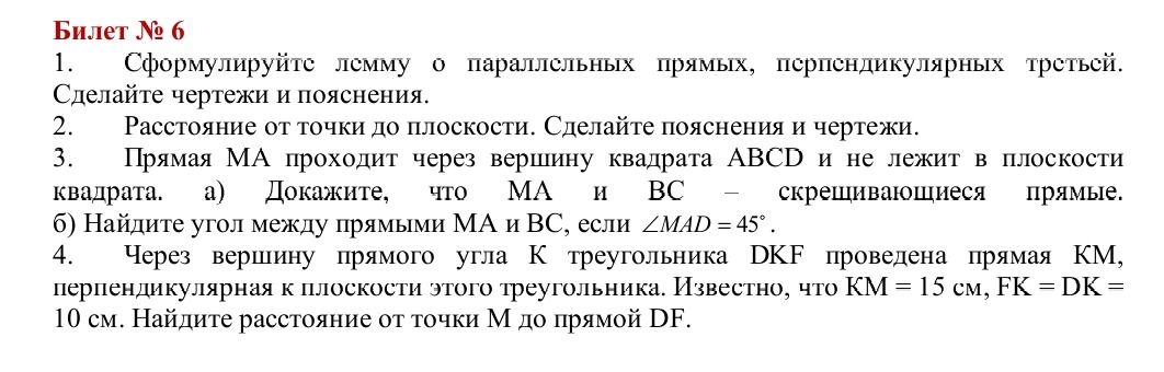 Фото задания: 3. Прямая МА проходит через вершину квадрата ABCD и не лежит в плоскости квадрата. а) Докажите, что MA и BC —…