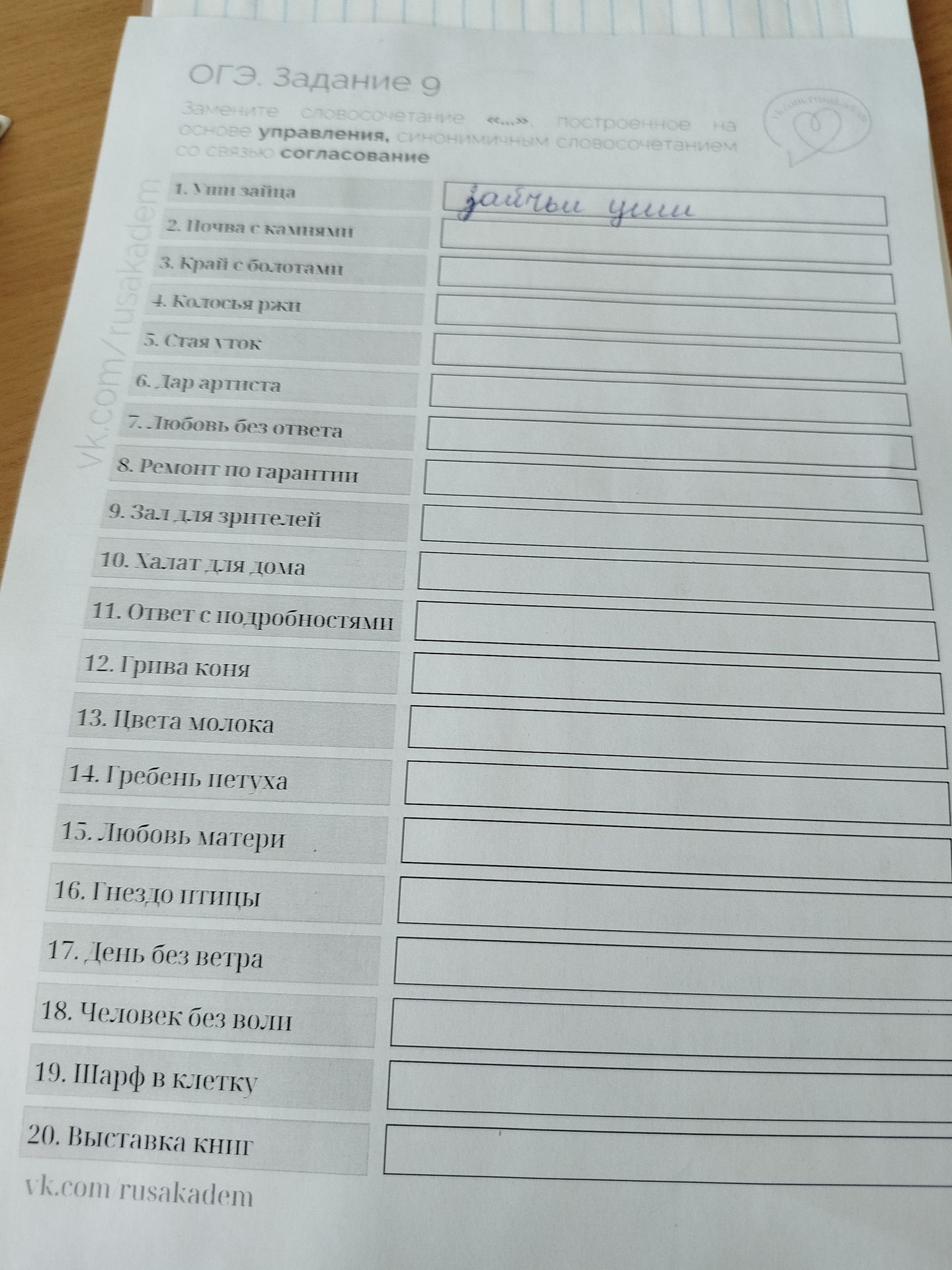 Фото задания: Замените словосочетание «построенное на основе управления, синонимичным словосочетанием со связью согласование»