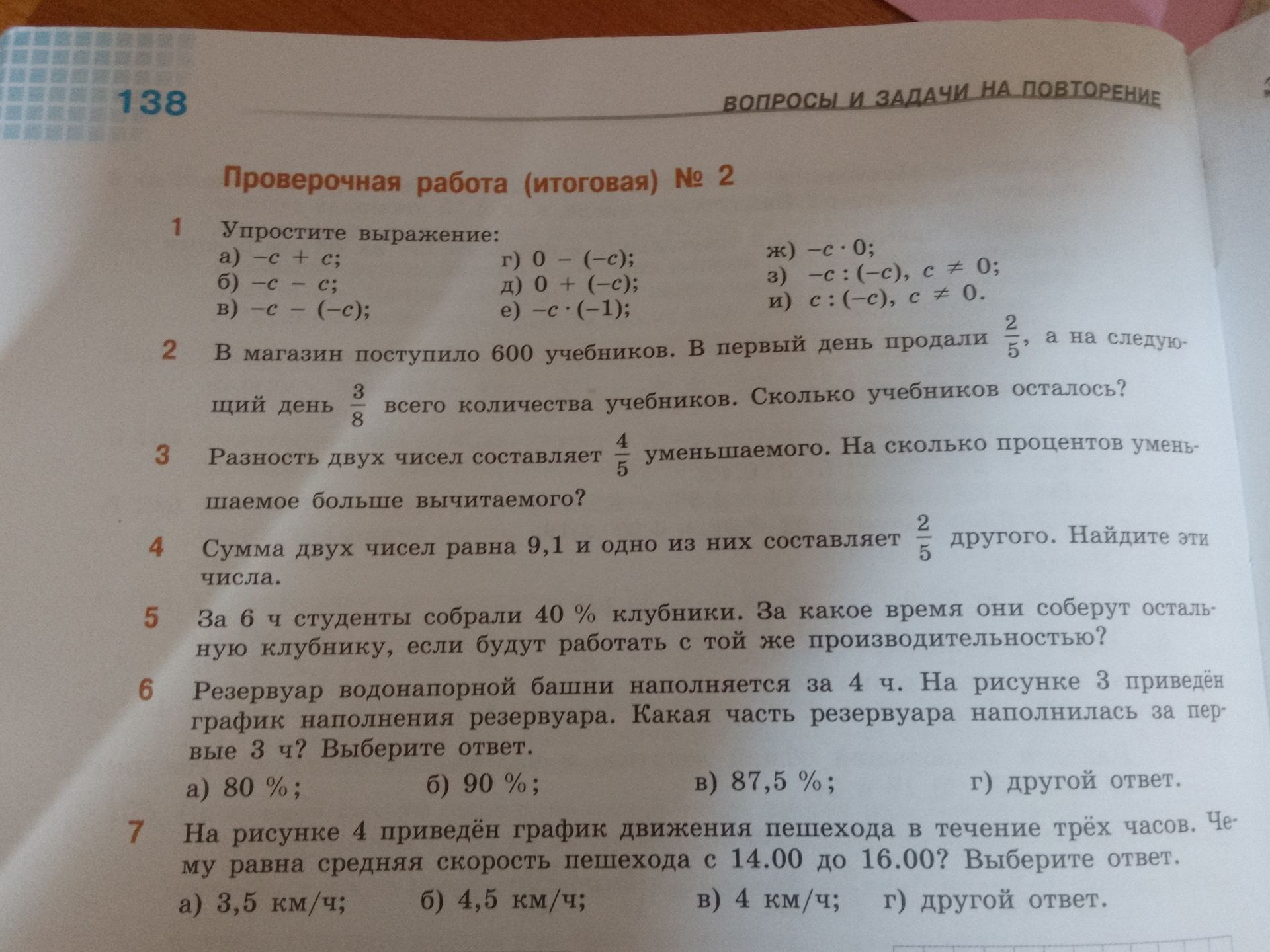 Фото задания: 1. Упростите выражение: a) -c + c; б) -с - с; в) -с - (-c); г) 0 - (-с); д) 0 + (-с); е) -с • (-1); ж) -с • 0; з) -с :…