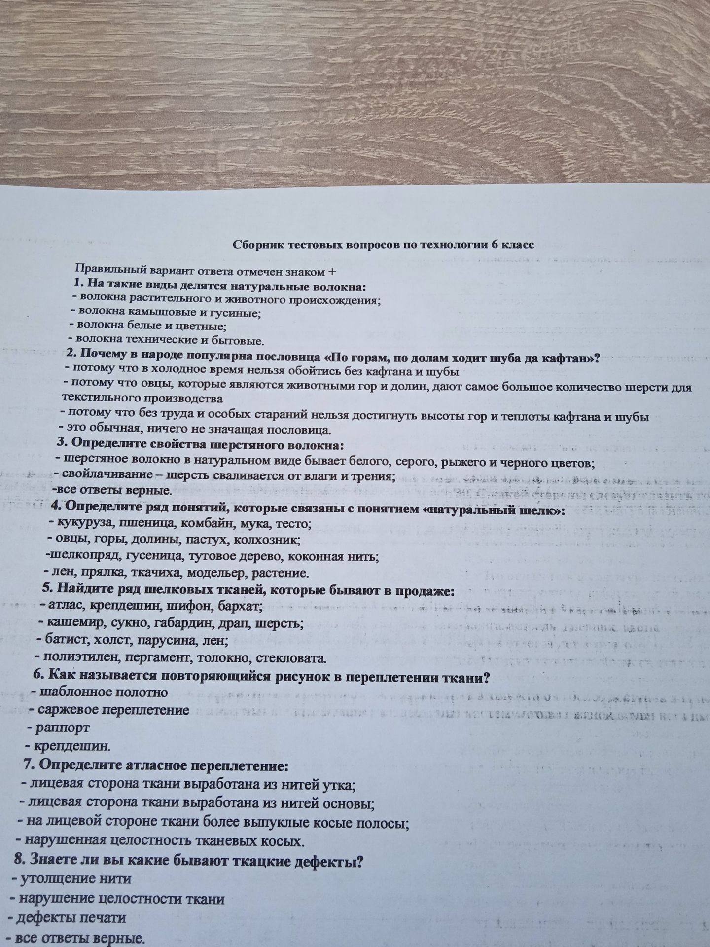 Фото задания: 3. Определите свойства шерстяного волокна: