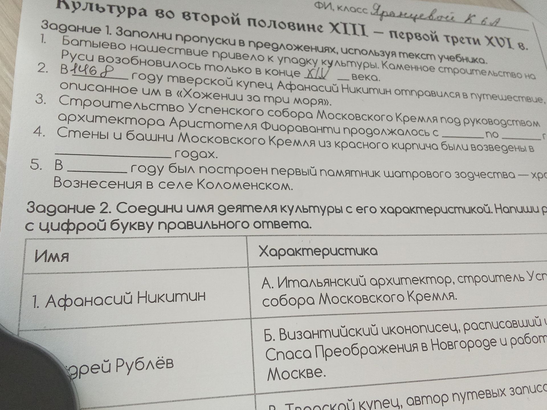Фото задания: Задание 2. Соедини имя деятеля культуры с его характеристикой. Напиши цифру с буквой правильного ответа.
