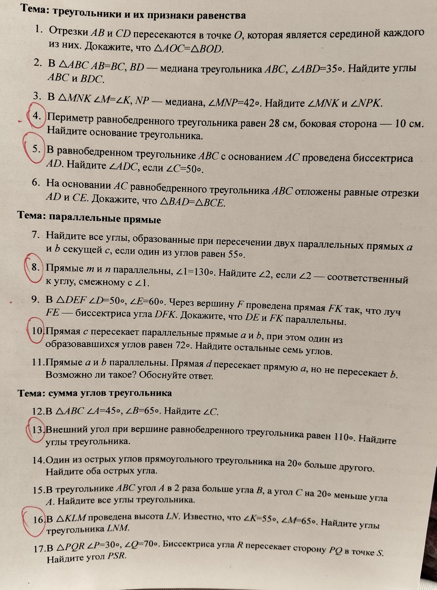 Фото задания: 13.Внешний угол при вершине равнобедренного треугольника равен 110°. Найдите углы треугольника.