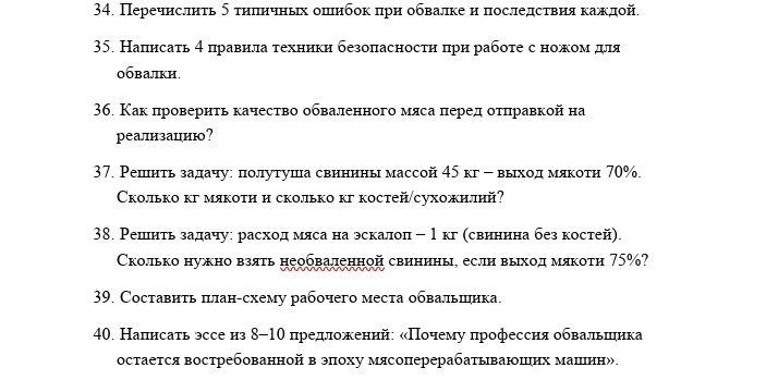 Фото задания: 39. Составить план-схему рабочего места обвальщика.