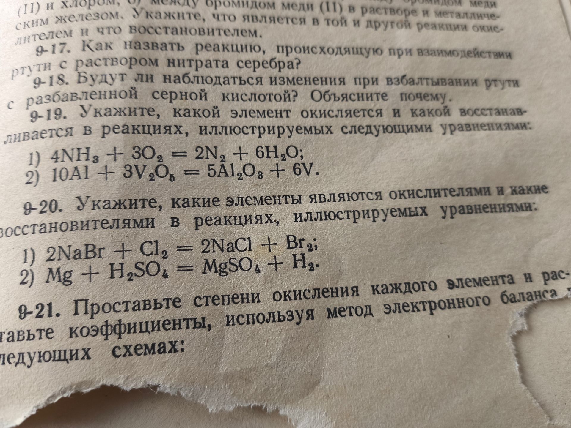 Фото задания: 9-17. Как назвать реакцию, происходящую при взаимодействии ртути с раствором нитрата серебра?
