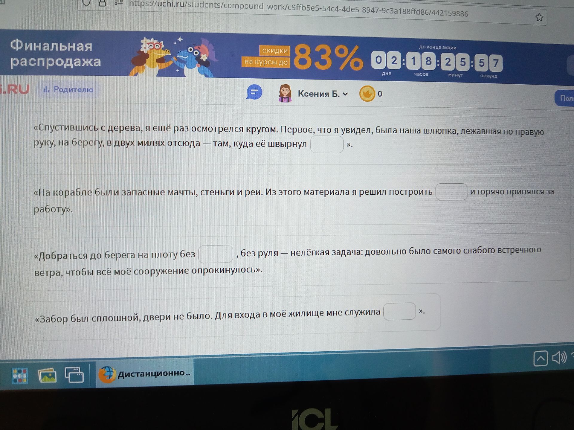 Фото задания: «Добраться до берега на плоту без , без руля — нелёгкая задача: довольно было самого слабого встречного ветра, чтобы всё…