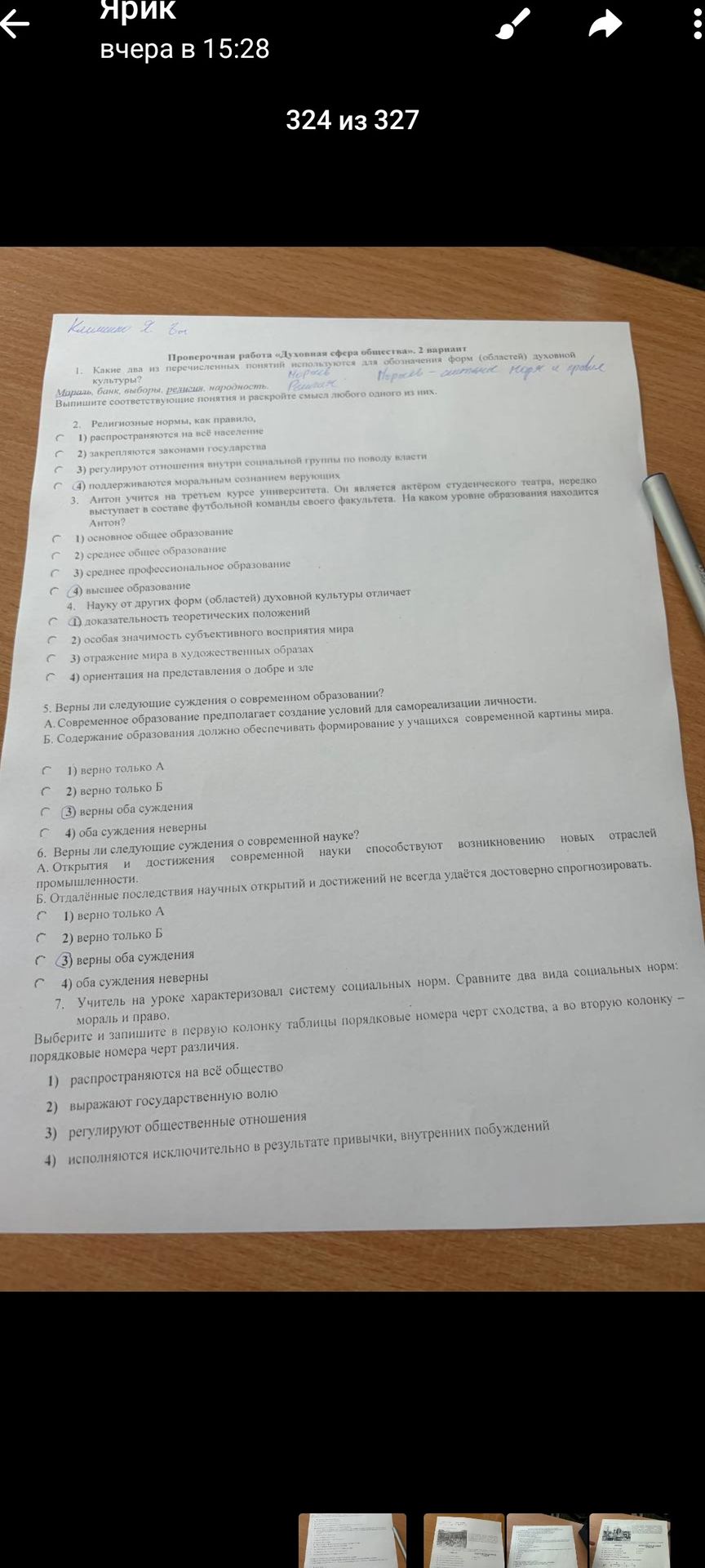 Фото задания: 2. Религиозные нормы, как правило, 1) распространяются на всё население 2) закрепляются законами государства 3) регулируют…