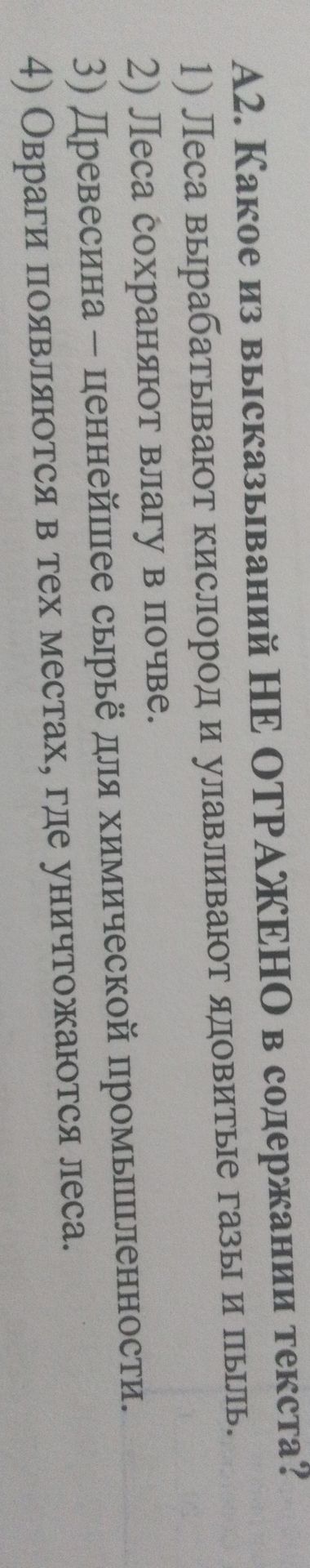 Фото задания: Какое из высказываний НЕ ОТРАЖЕНО в содержании текста?