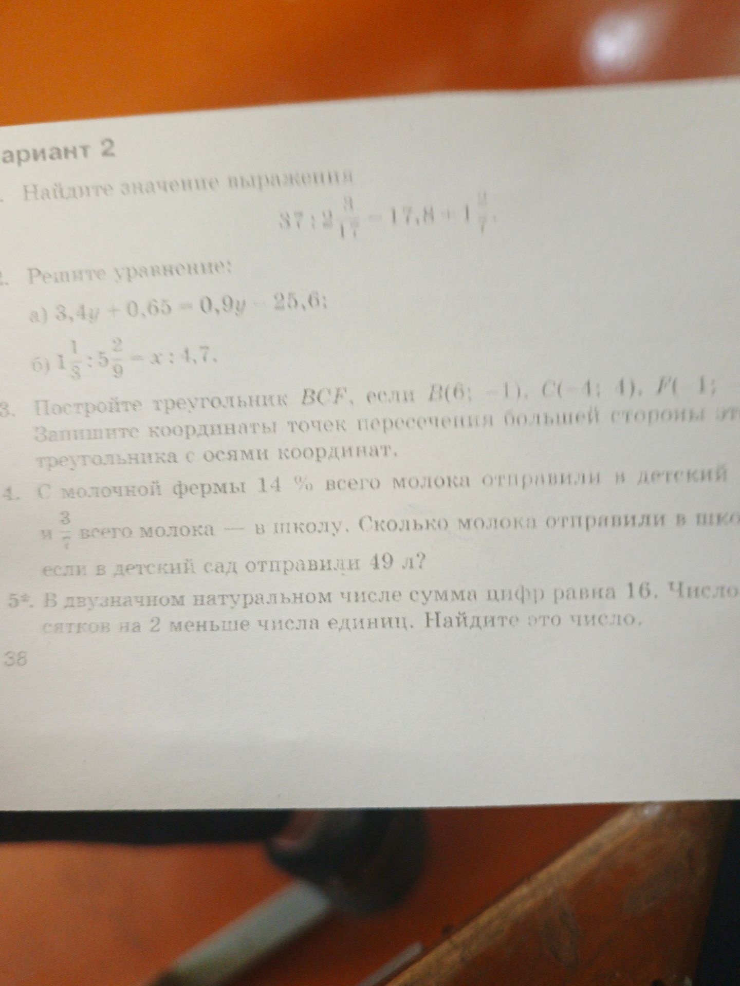 Фото задания: 1. Найдите значение выражения 37:2\(\frac{3}{7}\) - 17,8 + 1\(\frac{3}{7}\)