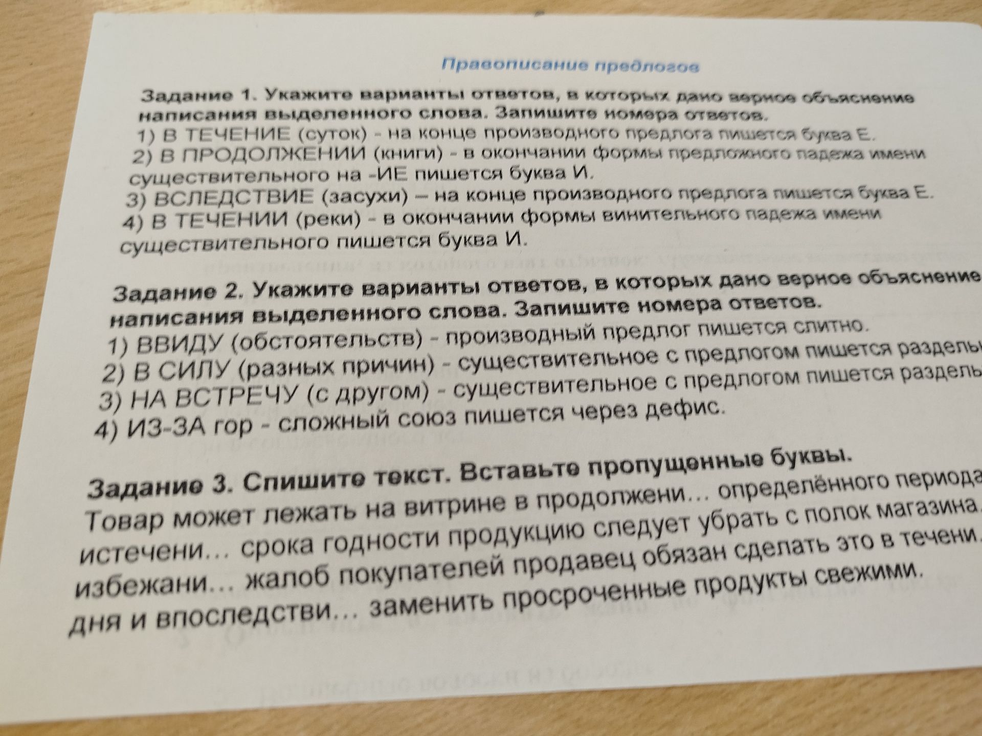 Фото задания: Задание 3. Спишите текст. Вставьте пропущенные буквы. Товар может лежать на витрине в продолжени... определённого периода…