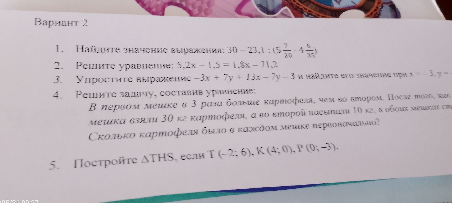 Фото задания: 3. Упростите выражение -3х + 7y + 13x - 7y - 3 и найдите его значение при x = -3, y = -