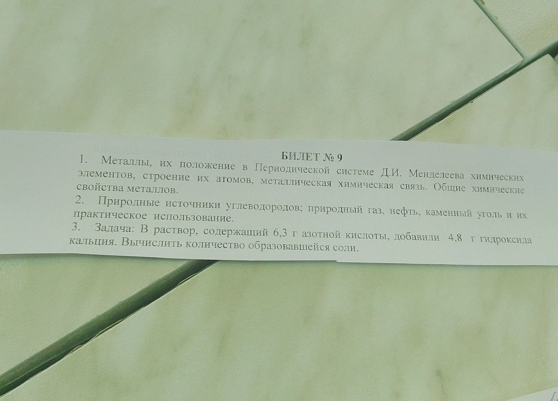 Фото задания: 1. Металлы, их положение в Периодической системе Д.И. Менделеева химических элементов, строение их атомов, металлическая…