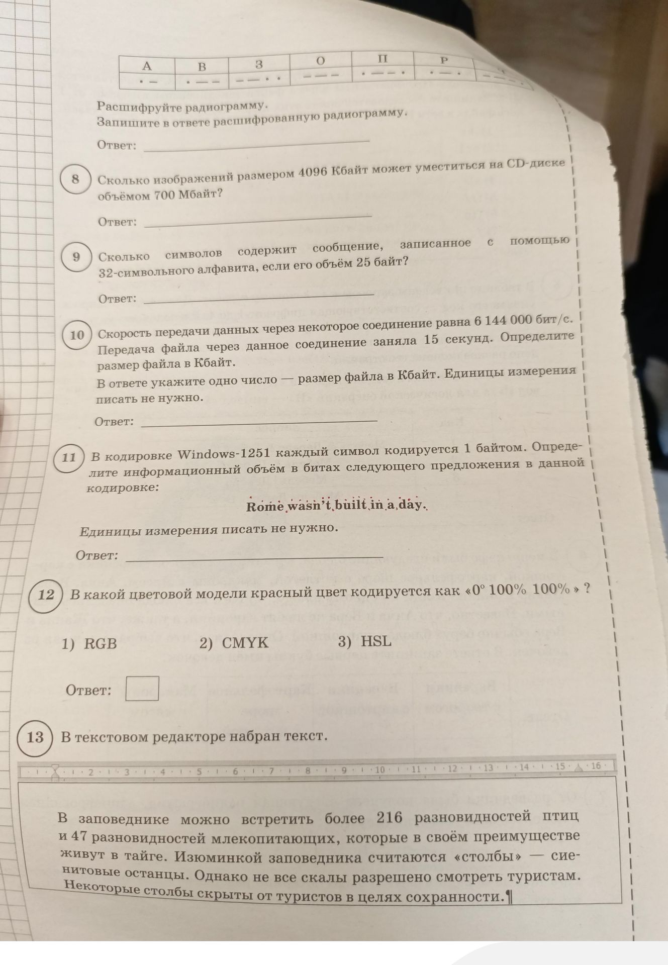Фото задания: В какой цветовой модели красный цвет кодируется как «0° 100% 100% » ?