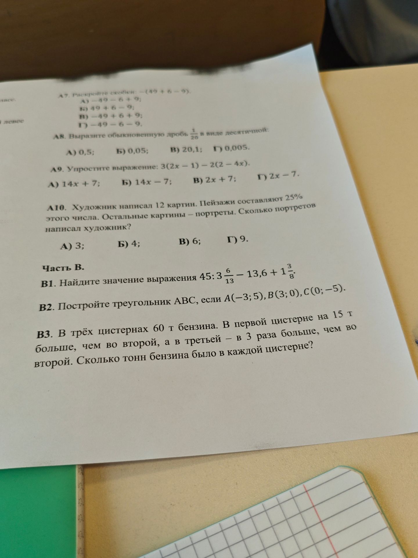 Фото задания: A7. Раскройте скобей: -(49 + 6 - 9).