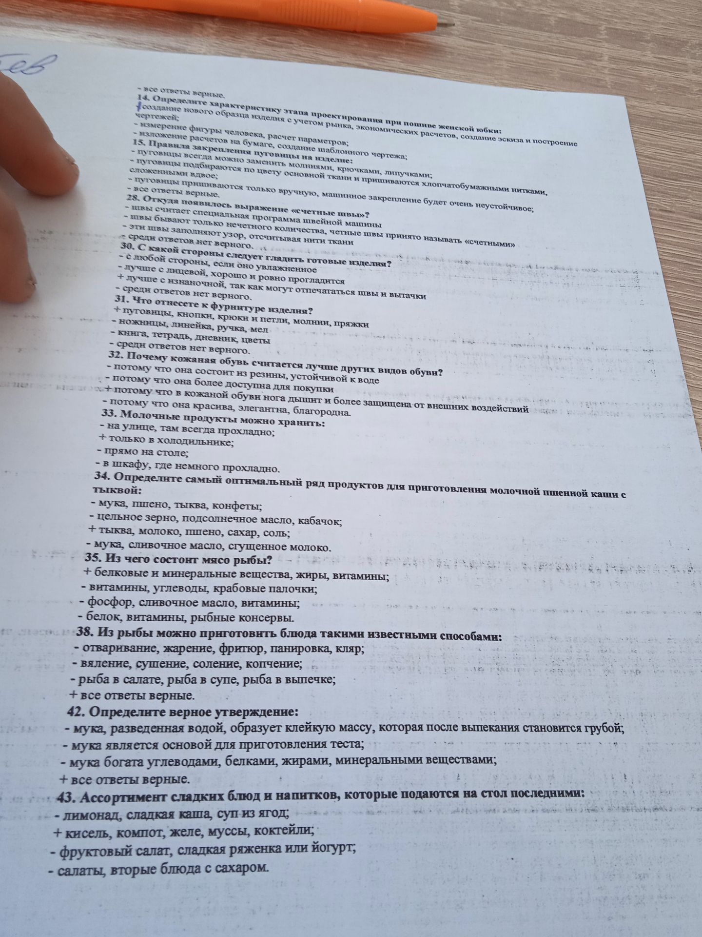 Фото задания: 33. Молочные продукты можно хранить: