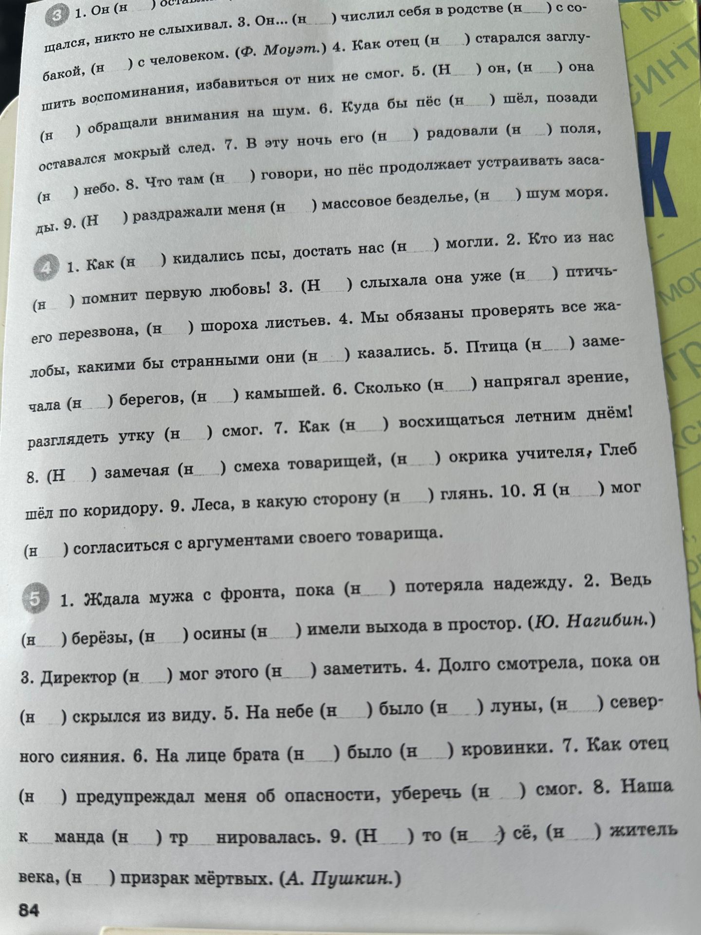 Фото задания: 1. Ждала мужа с фронта, пока (н ) потеряла надежду. 2. Ведь (н ) берёзы, (н ) осины (н ) имели выхода в простор. (Ю.…