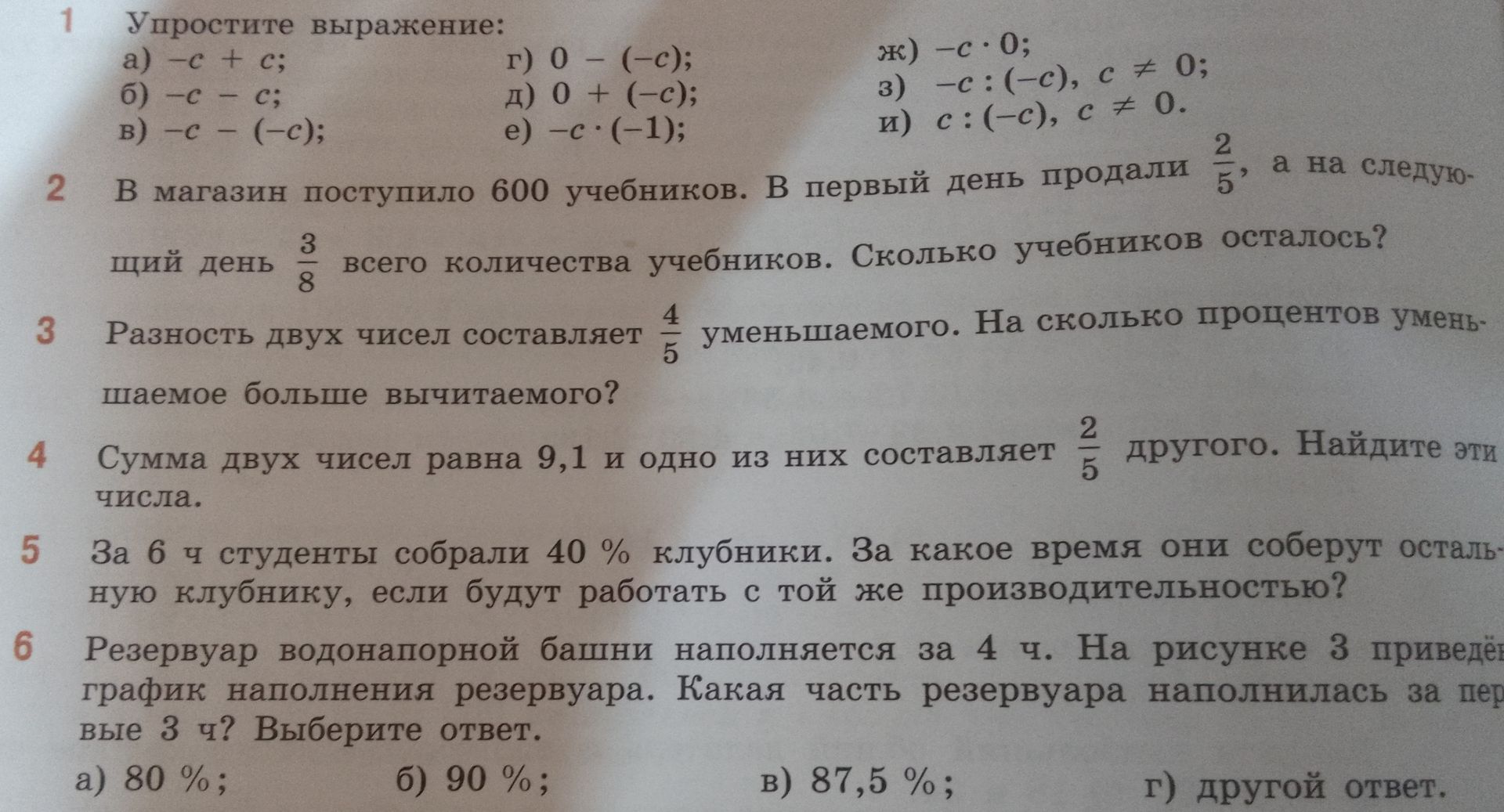 Фото задания: 2. В магазин поступило 600 учебников. В первый день продали 2/5, а на следующий день 3/8 всего количества учебников.…