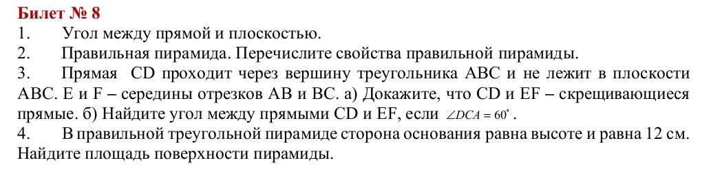 Фото задания: 1. Угол между прямой и плоскостью.