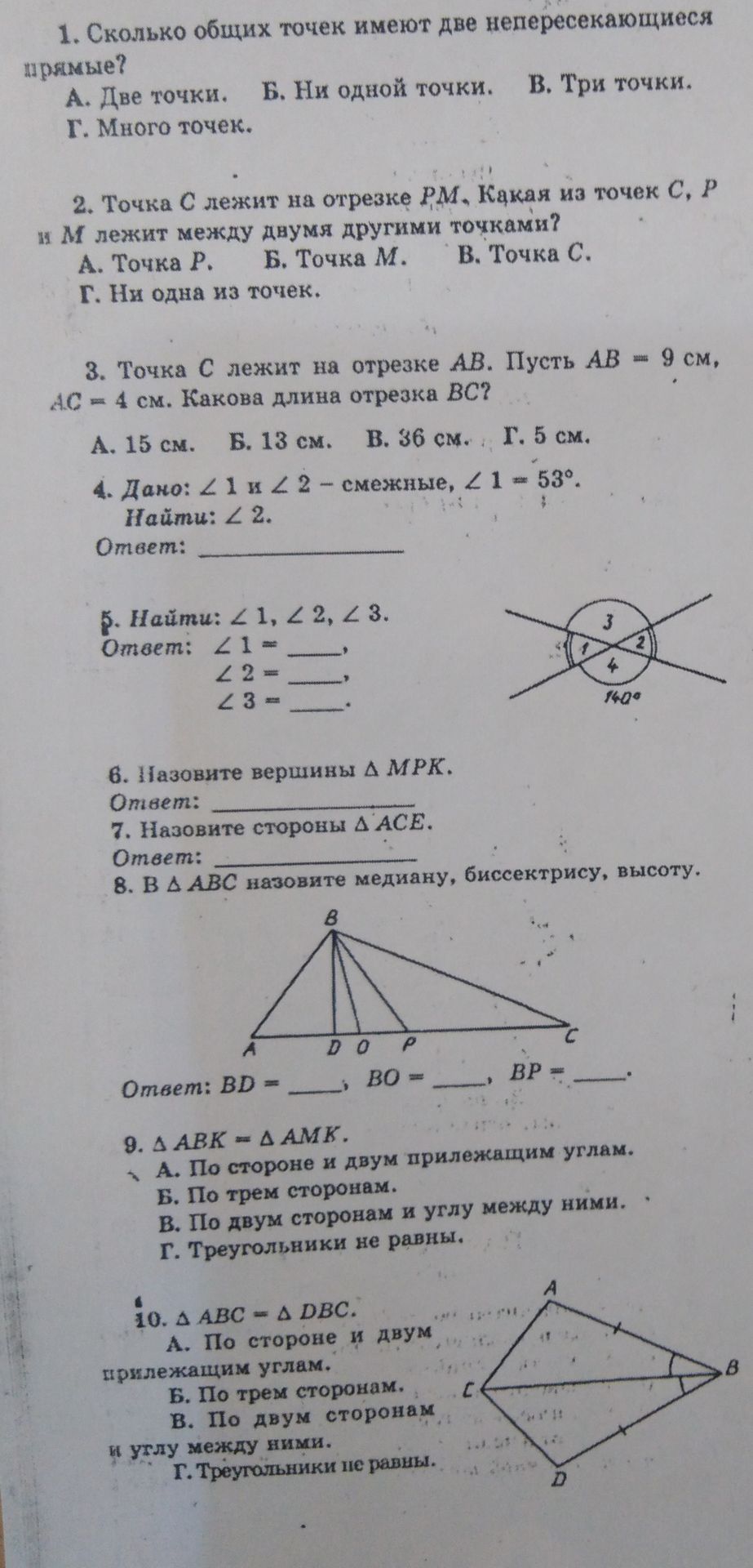 Фото задания: 9. \( \triangle ABK = \triangle AMK \).