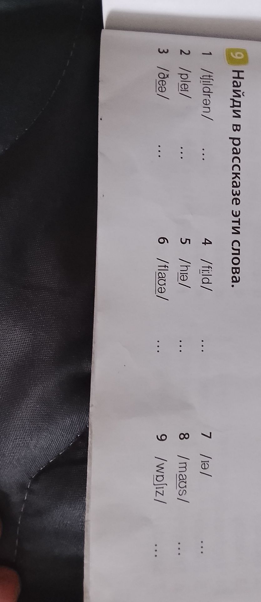 Фото задания: Find these words in the text.