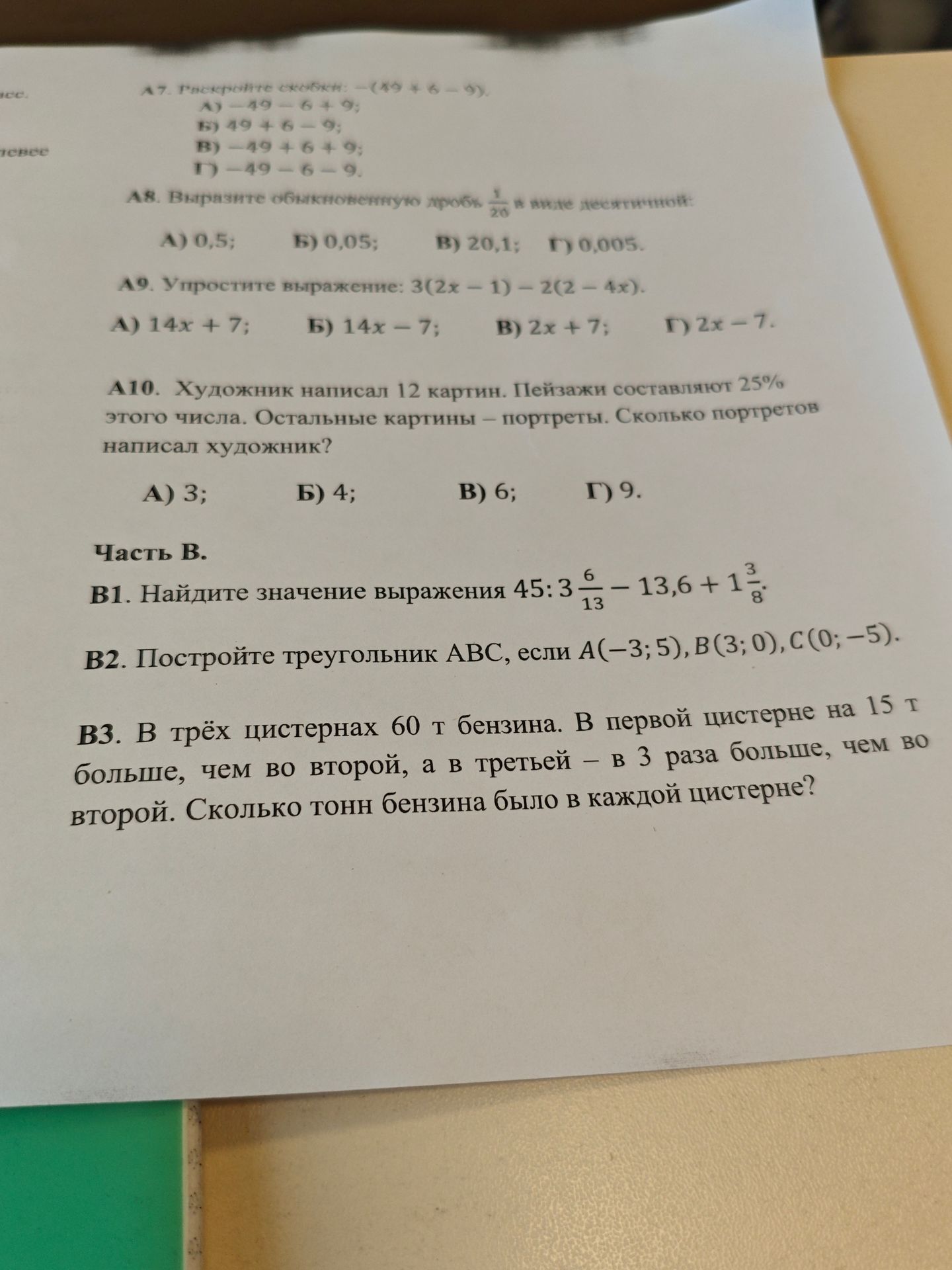 Фото задания: В2. Постройте треугольник АВС, если А(-3; 5), В(3; 0), C(0;-5).