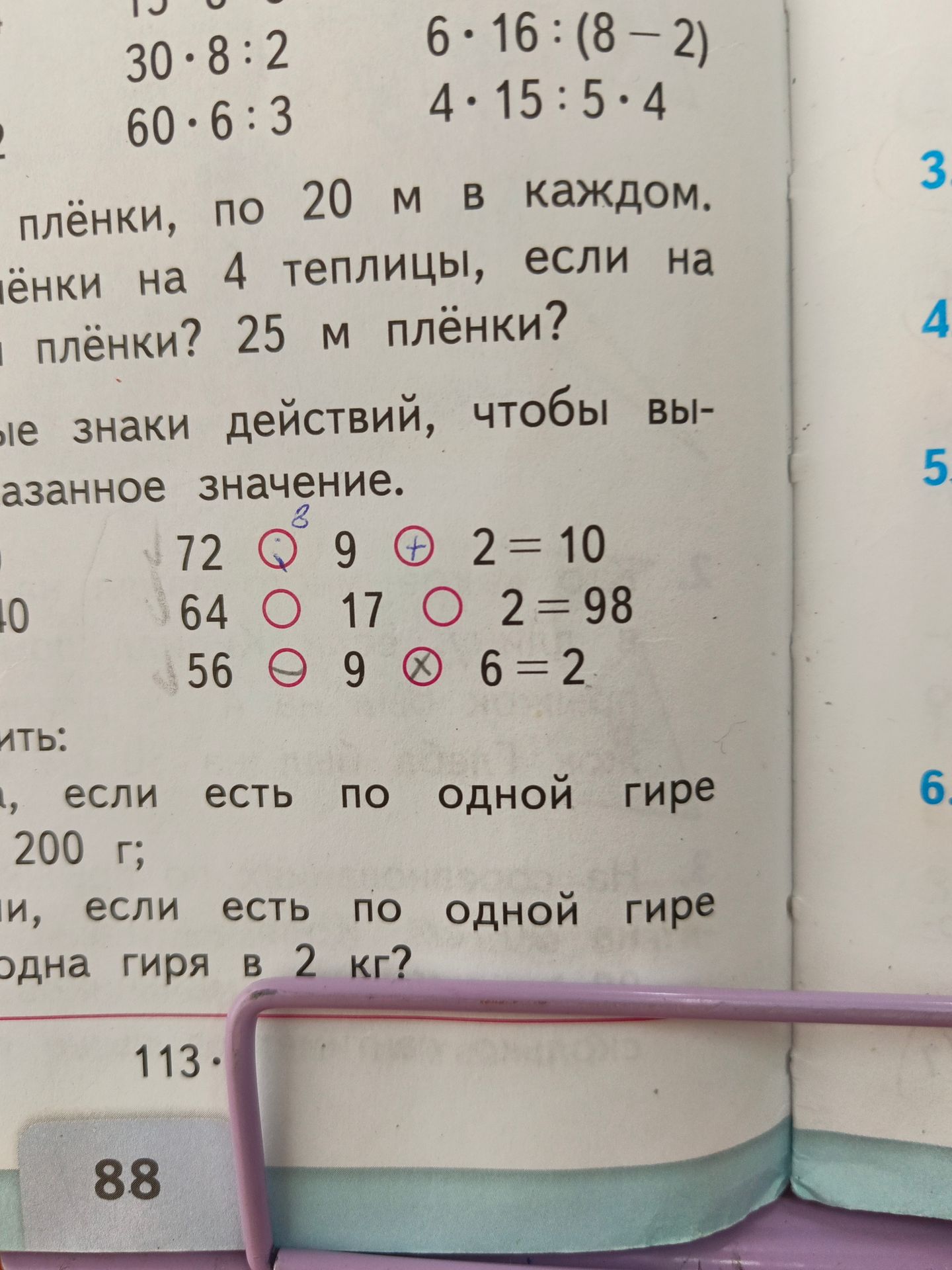 Фото задания: ые знаки действий, чтобы вы-