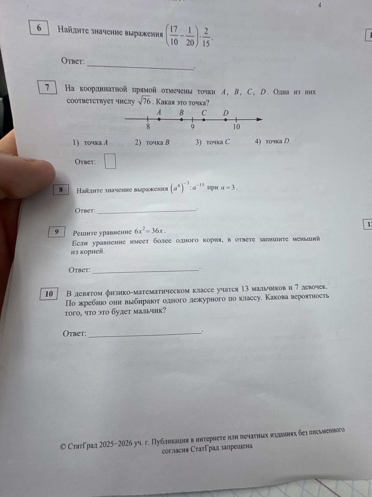 Фото задания: Найдите значение выражения \( \frac{17}{10} - \frac{1}{20} \cdot \frac{2}{15} \)
