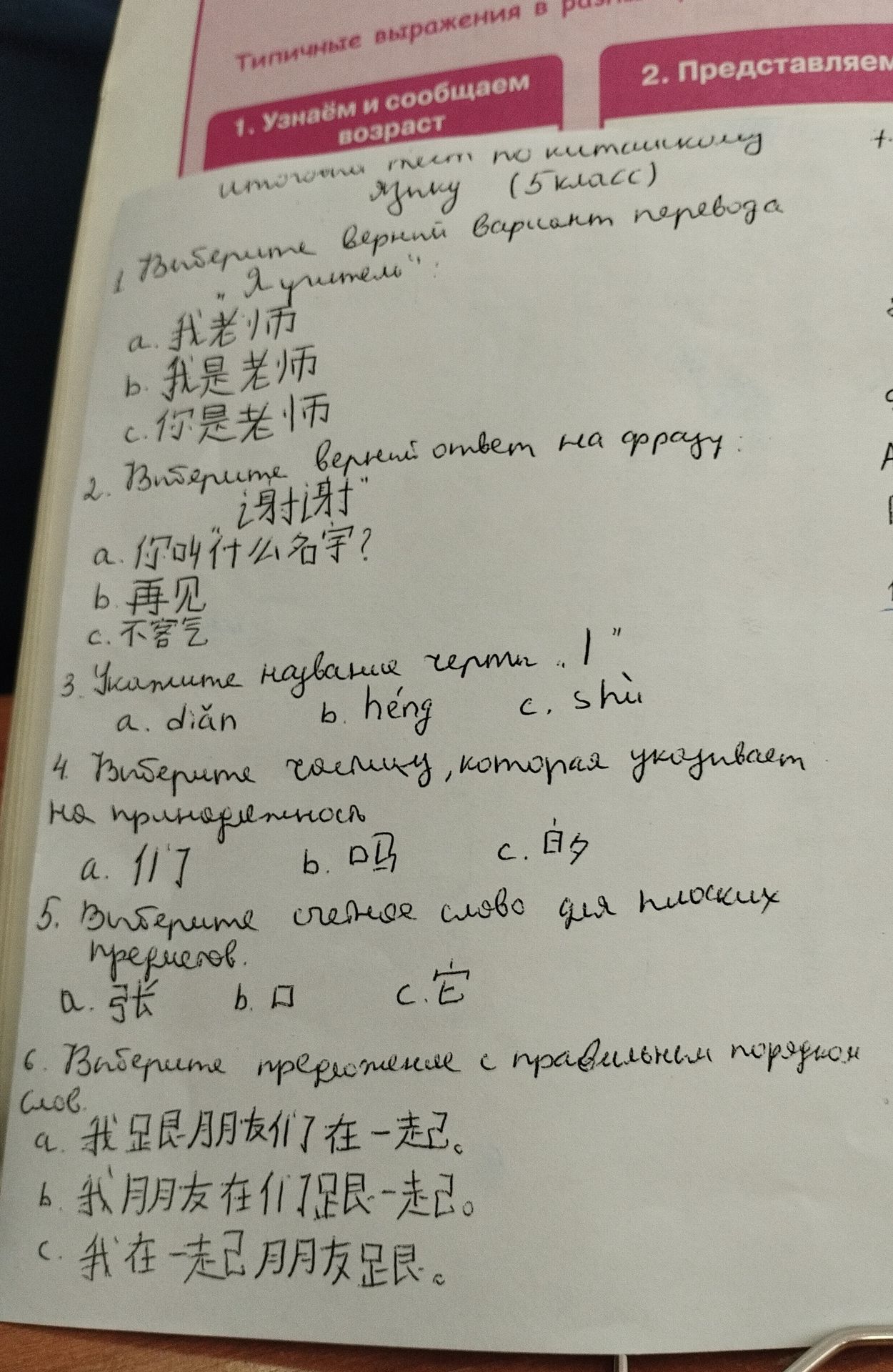 Фото задания: 3. Укажите название черты.