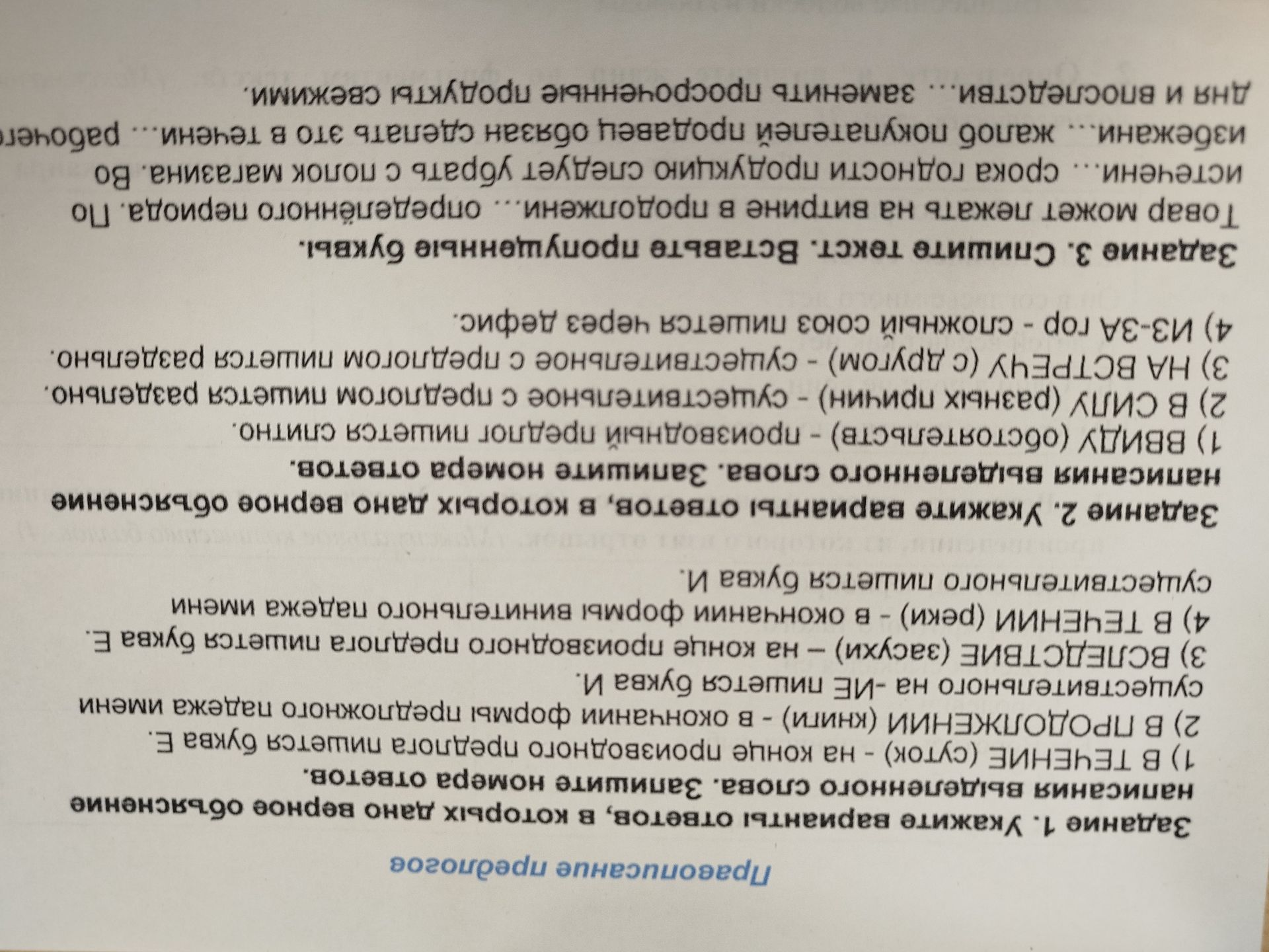 Фото задания: Задание 3. Спишите текст. Вставьте пропущенные буквы.